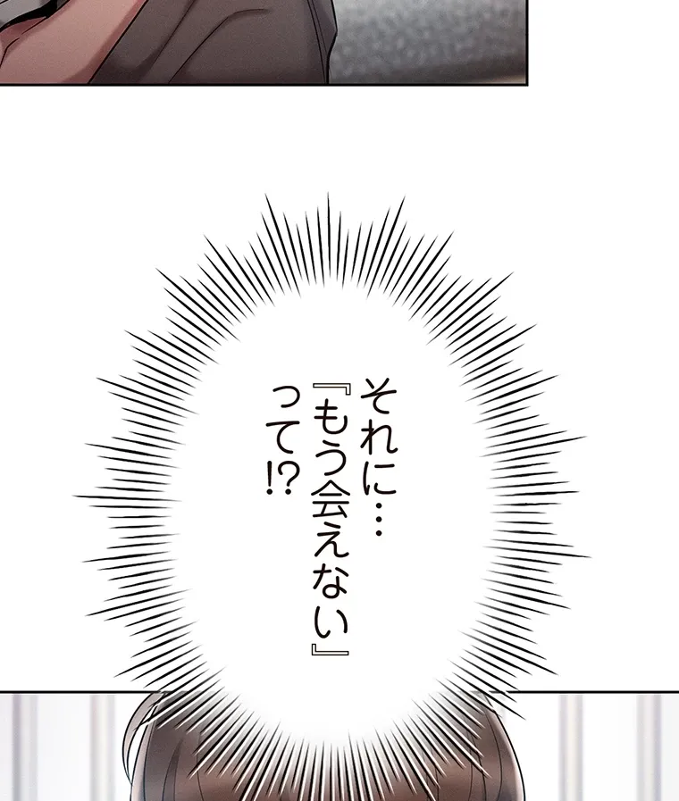 やり直し新卒は今度こそキミを救いたい!? - Page 77